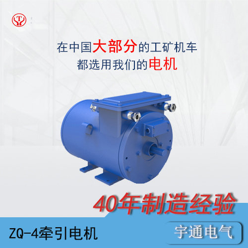 ZQ-4-2礦用直流牽引電機/電機轉子(zǐ)/電機電樞